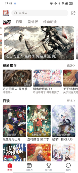 动漫共和国下载安装最新版