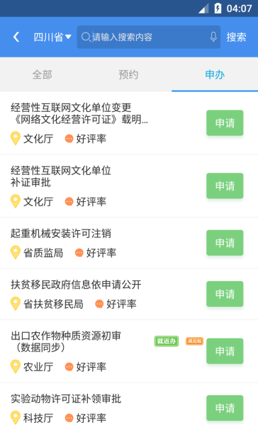 天府通办app免费下载