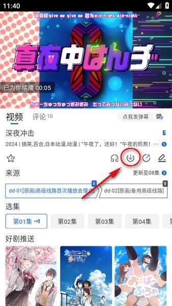 动漫共和国下载安装最新版