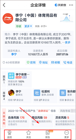 天眼查app下载免费