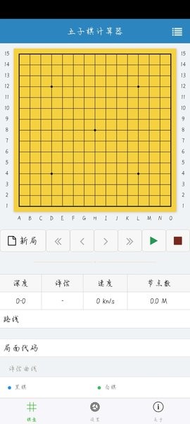 五子棋计算器手机版下载安装