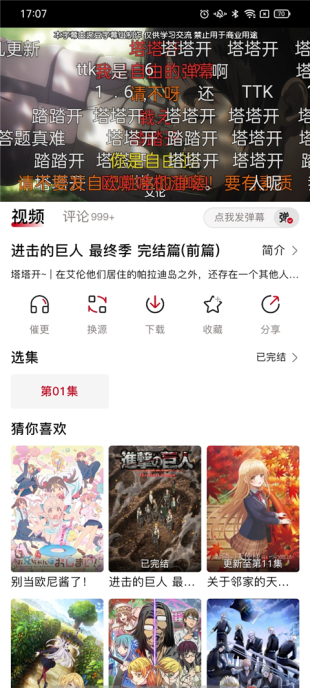动漫共和国下载安装最新版