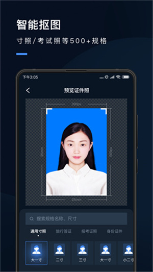 证件照研究院app免费版下载
