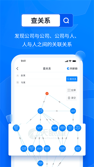 天眼查app下载免费
