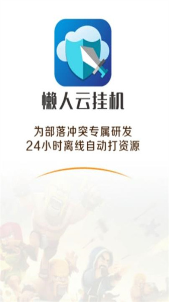 懒人云挂机免费版下载安装