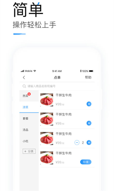 客如云点餐宝app下载
