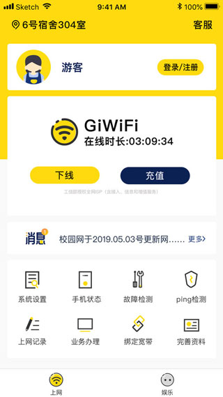 GiWiFi校园助手app安卓版下载