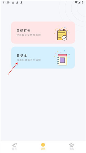 icity日记最新版下载安装