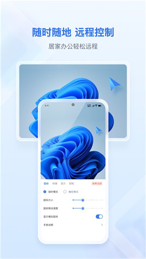 爱思远控app手机版下载