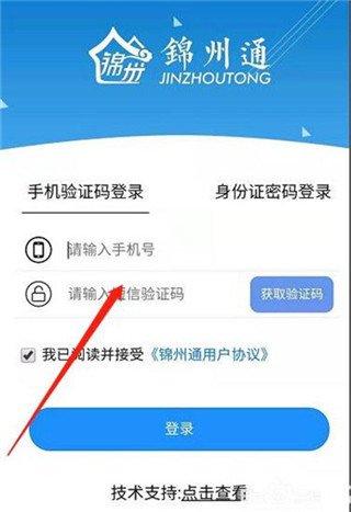 锦州通app下载
