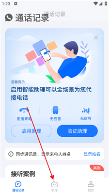 接听宝app下载安装