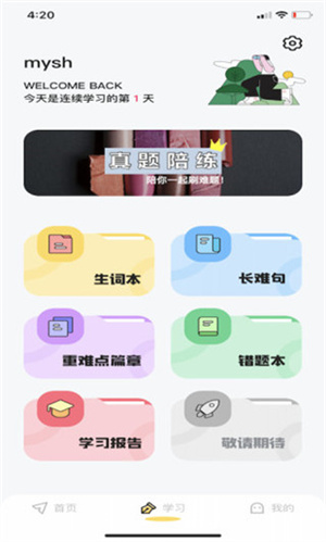 真题伴侣安卓版app下载