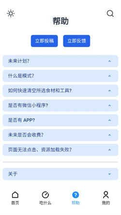 食用手册app手机版