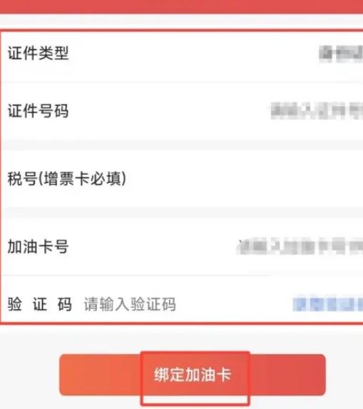 易捷加油app下载