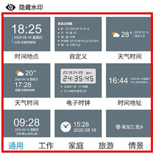 工作蜂水印相机app下载