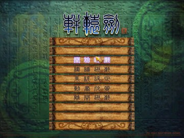 轩辕剑4手机版移植版下载