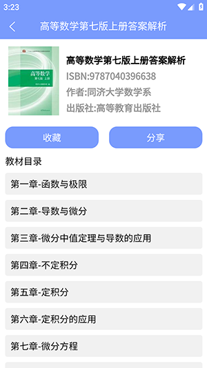 答案怪app下载