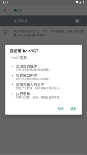 kola助手2024最新版下载