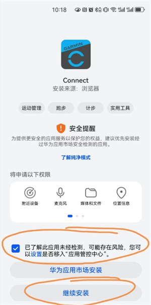 Garmin Connect app安卓版下载