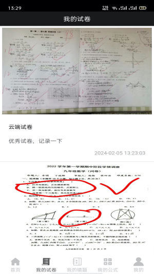 试卷错题宝安排app最新版下载
