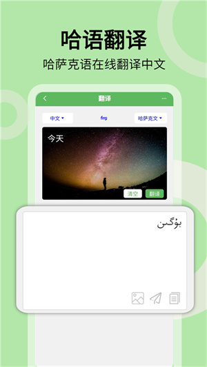 哈汉翻译通免费版app手机下载