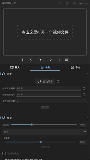 gyroflow手机版下载中文版