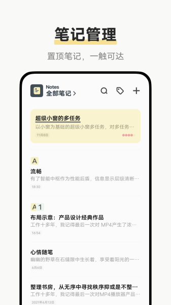 vivo原子笔记app下载