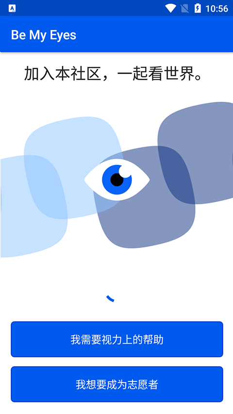 bemyeyes中文版app下载