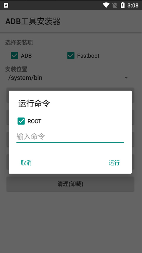 adb工具包手机版app下载