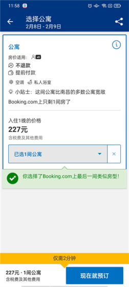 缤客booking下载安装