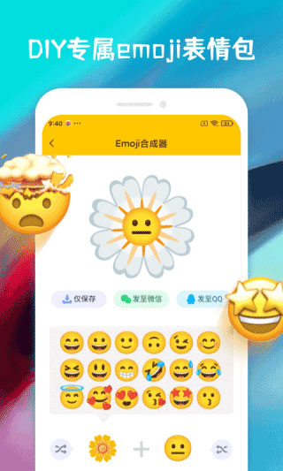 emoji合成器无广告版app下载