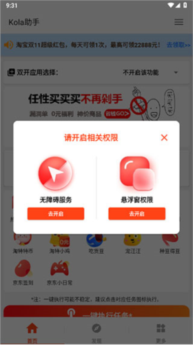 kola助手2024最新版下载