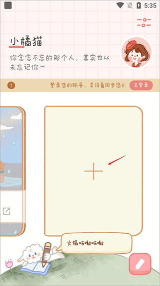 念念手帐电子版下载安装