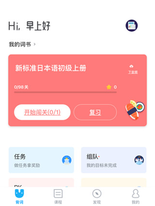沪江开心词场app下载安装