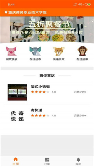 橙子校园抢单神器app下载