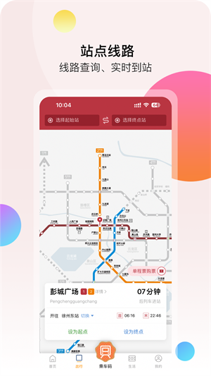 徐州地铁app最新版下载
