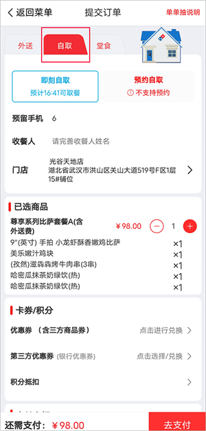 达美乐配送app下载安装