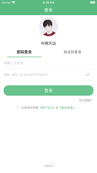 中钢天运司机版app下载