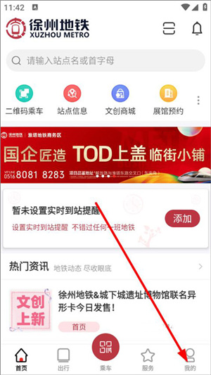 徐州地铁app最新版下载