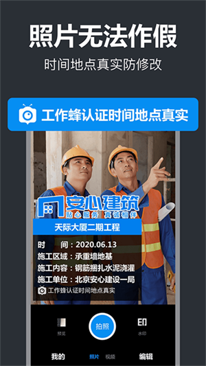 工作蜂水印相机app下载