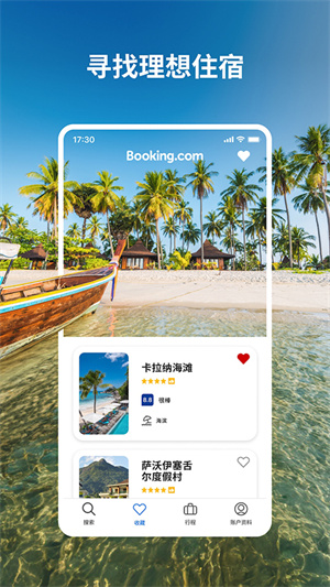 缤客booking下载安装