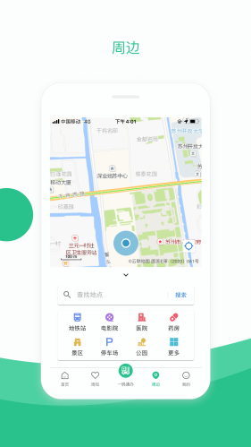 苏周到安卓版app下载