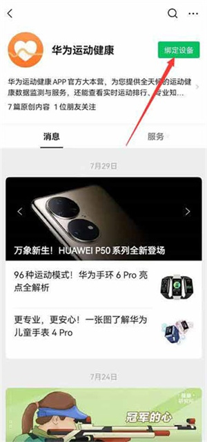 华为穿戴app下载安装