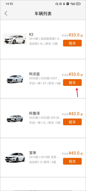 天下行租车app最新版下载