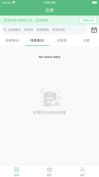 中钢天运司机版app下载