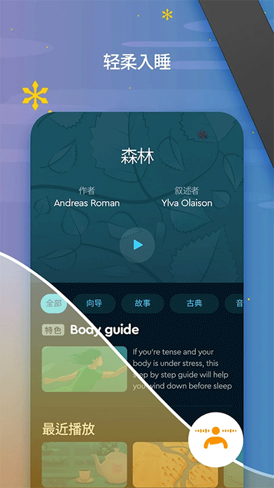 sleepcycle中文版下载安装