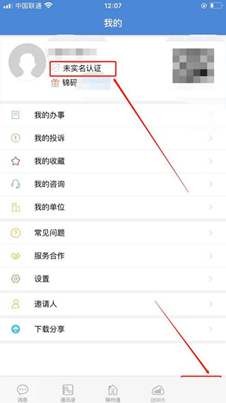 锦州通app下载