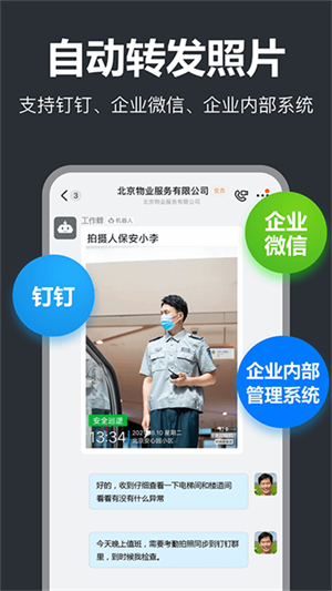 工作蜂水印相机app下载