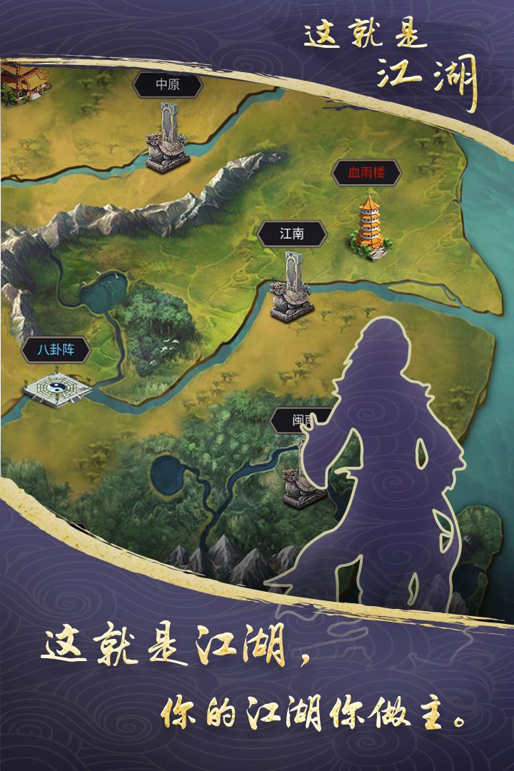 江湖手游下载