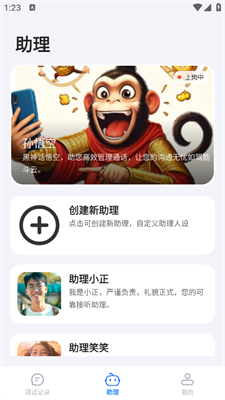 接听宝app下载安装